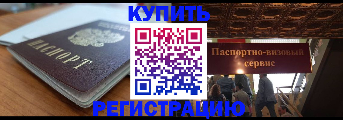 временная регистрация для школы в Петровске