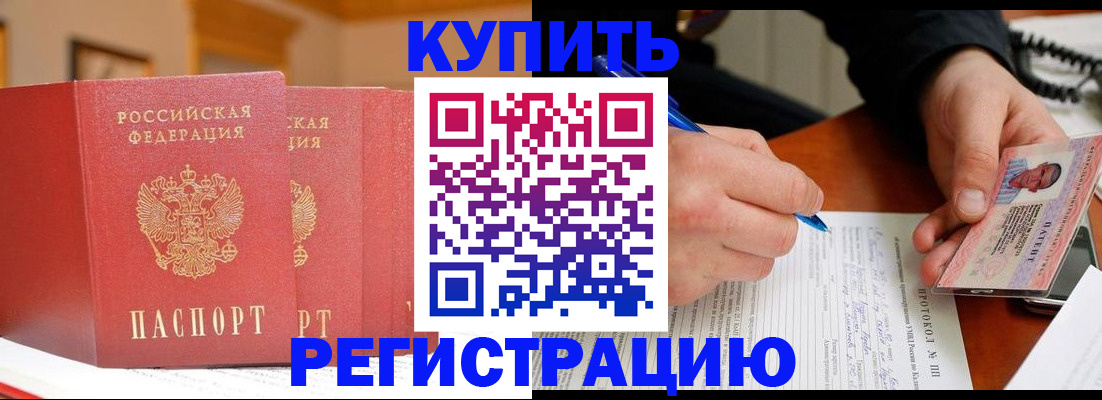 временная регистрация для школы в Петровске