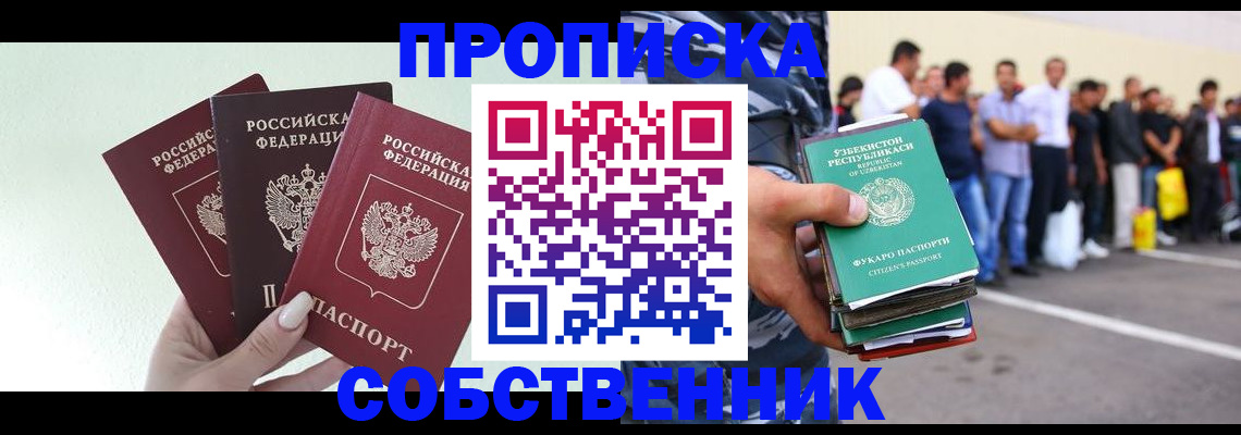 временная регистрация для всех в Петровске