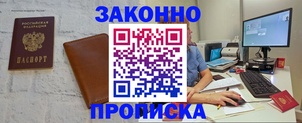 прописка для кредита в Петровске