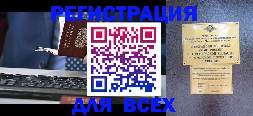временная регистрация законно в Петровске