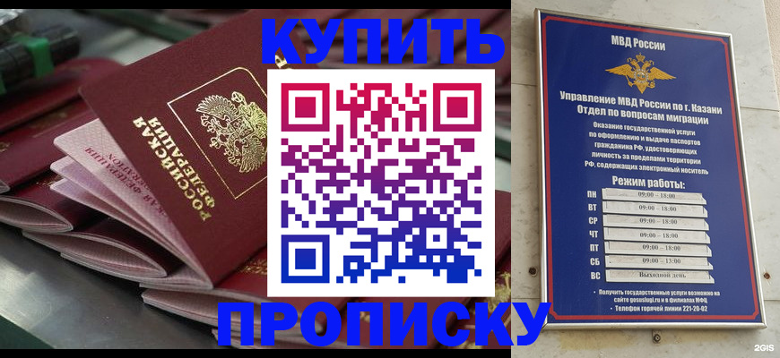 купить прописку в Петровске