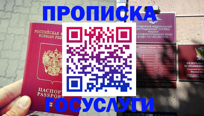 временная регистрация в Петровске