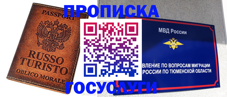 временная прописка в Петровске